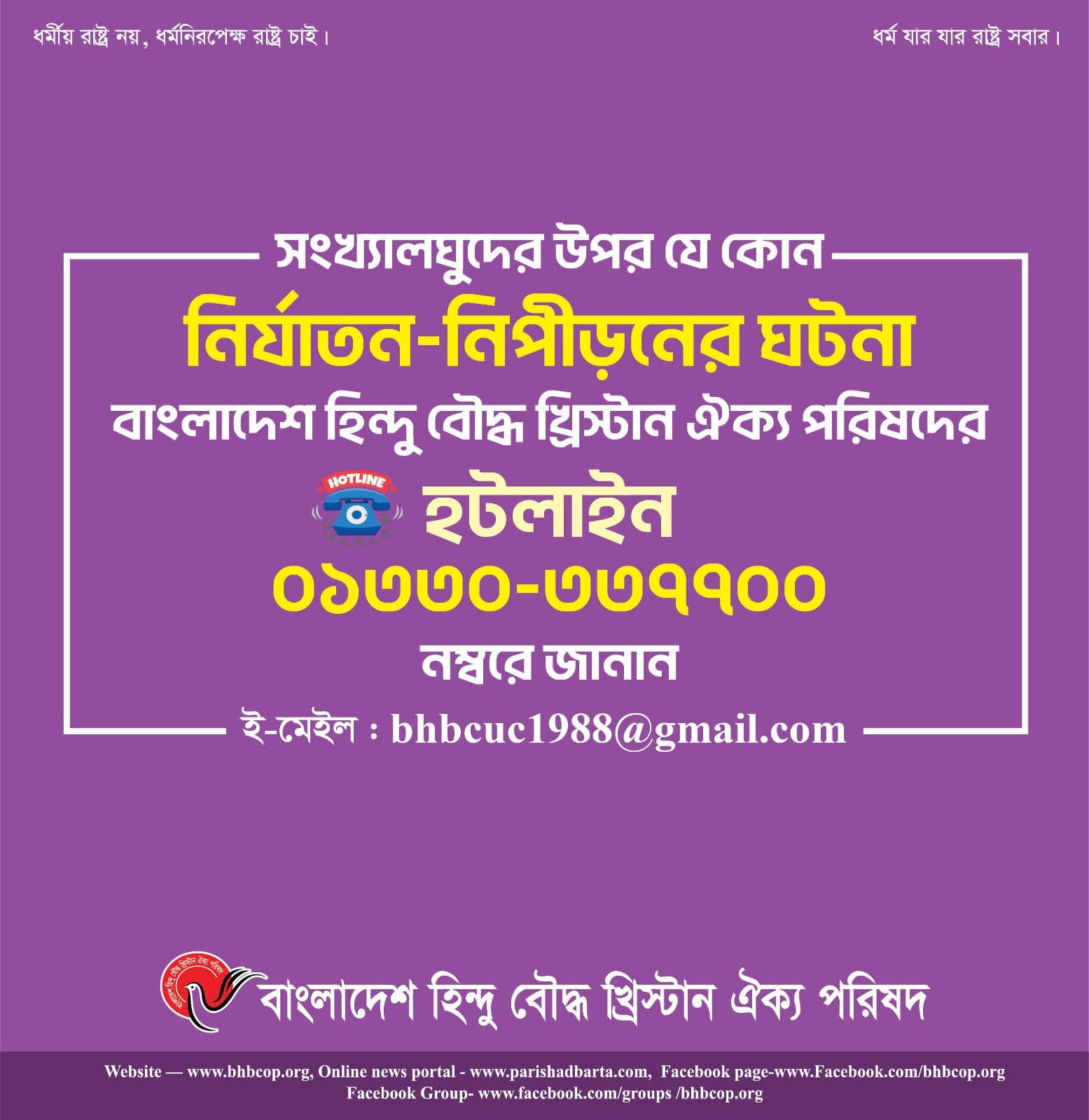 Bangladesh Hindu Buddhist Christian Unity Council hotline notice
