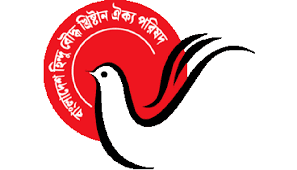 খাগড়াছড়ির ঘটনায় জাতিসংঘকে যুক্ত করে বিচার বিভাগীয় তদন্তের দাবি জানিয়েছে বাংলাদেশ হিন্দু বৌদ্ধ খ্রিস্টান ঐক্য পরিষদ